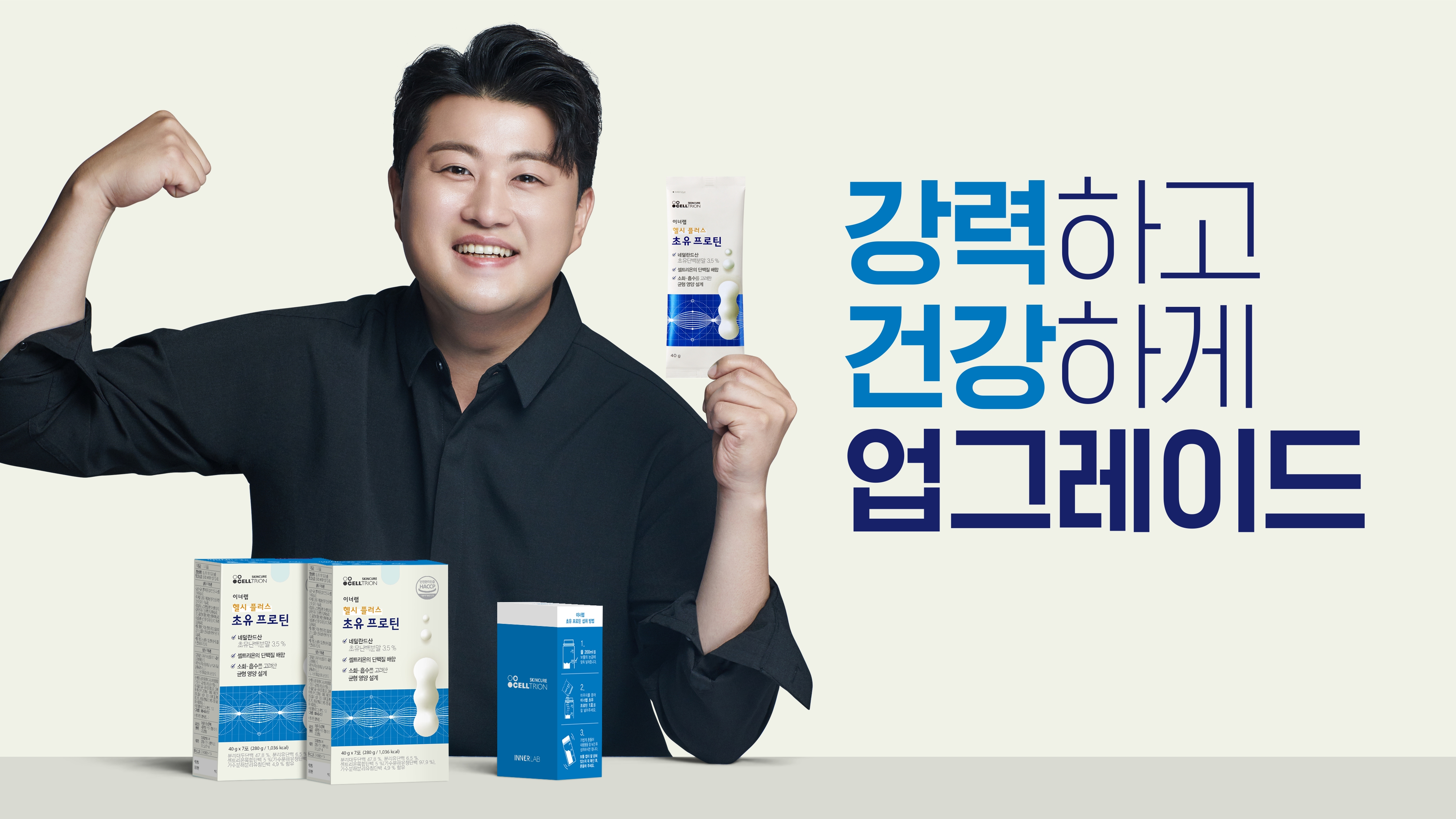 이너랩 1등 초유단백질 시즌2 김호중 NEW 광고영상